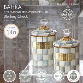 Банка для сыпучих продуктов средняя sterling check 89225-540